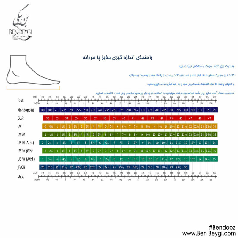 راهنمای سایز کفش بن بیگی